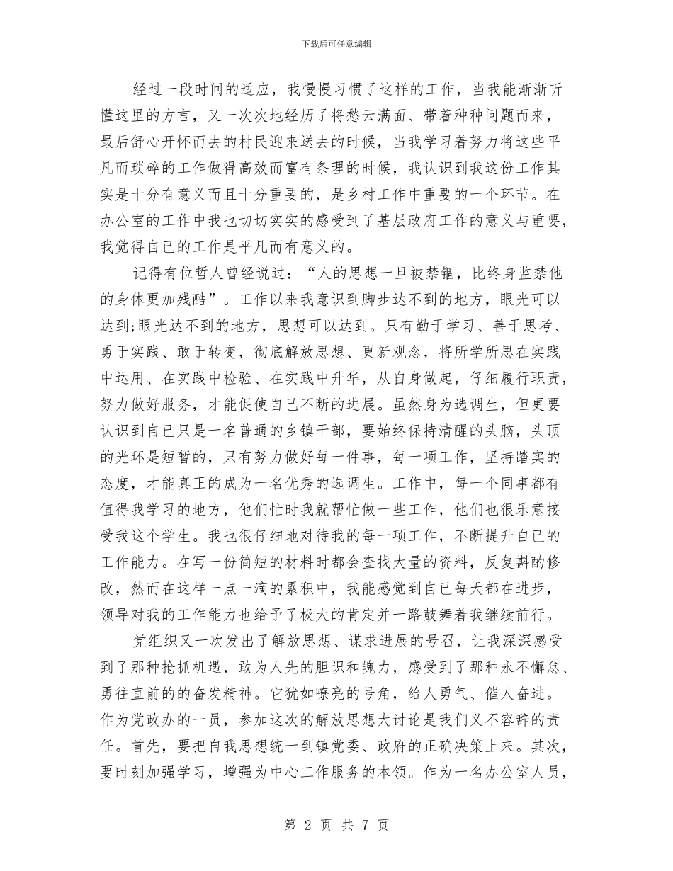 公务员爱岗敬业演讲稿范文与公务员管理科科长竞争上岗演讲稿汇编_第2页