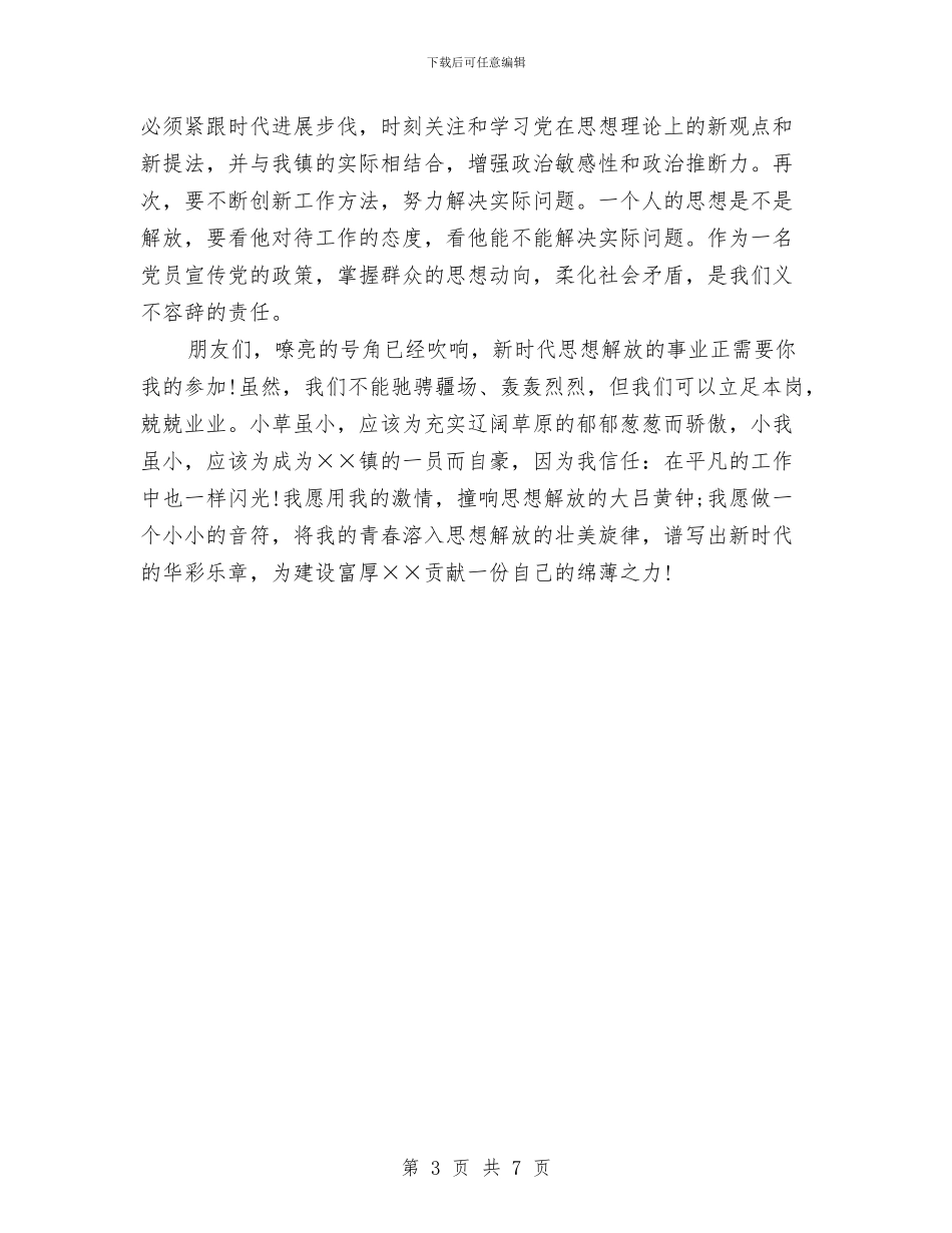 公务员爱岗敬业演讲稿范文与公务员管理科科长竞争上岗演讲稿汇编_第3页