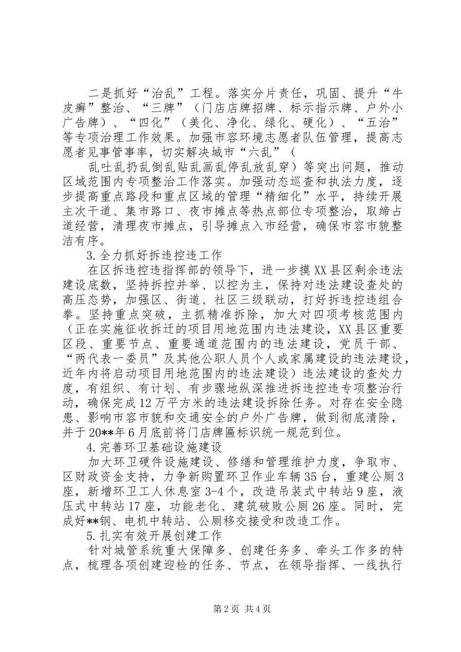 城市管理和行政执法局工作计划 _第2页