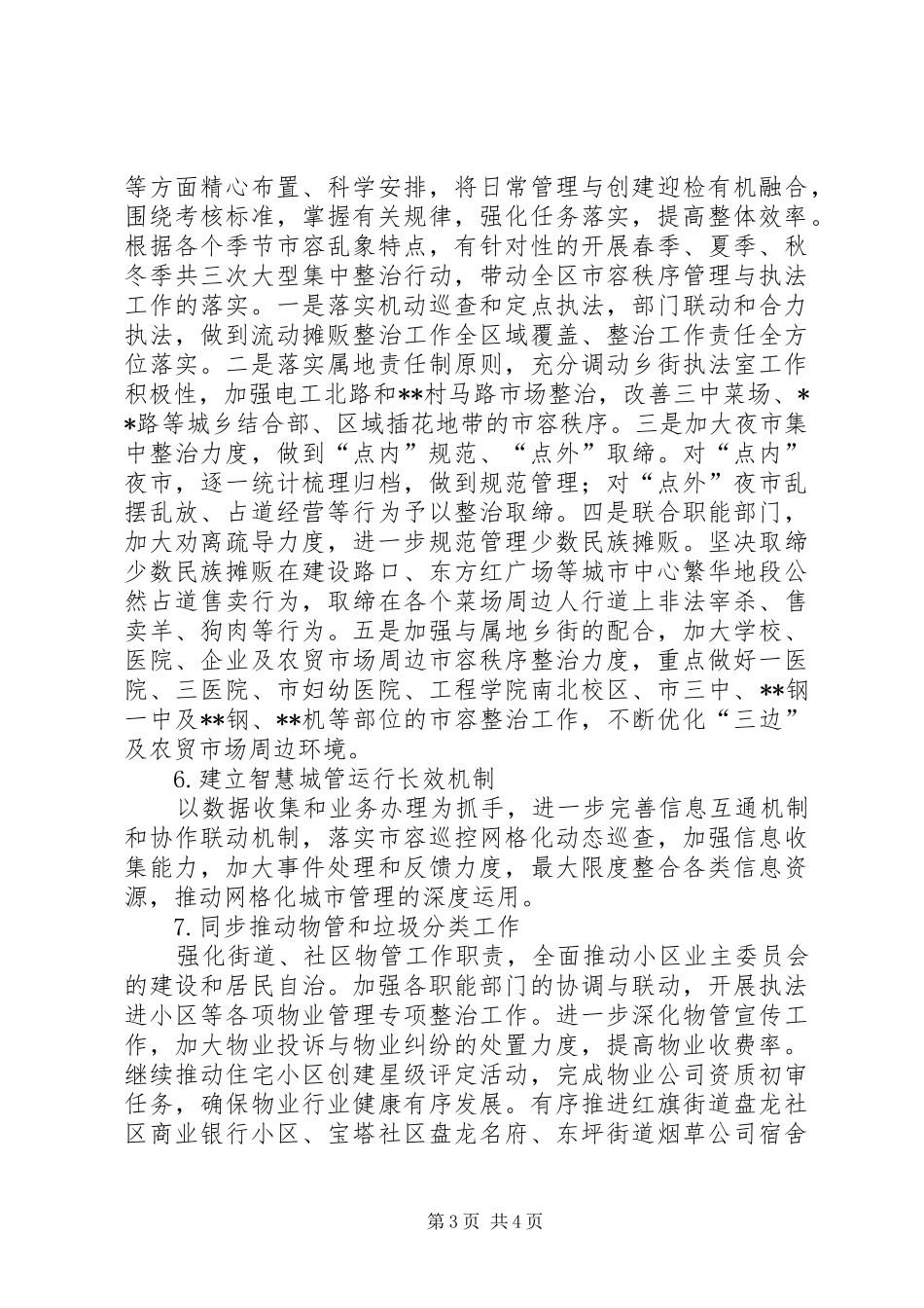 城市管理和行政执法局工作计划 _第3页