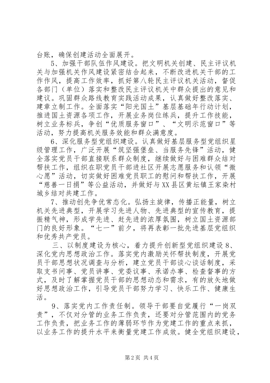 国土局年度机关党建工作计划 _第2页