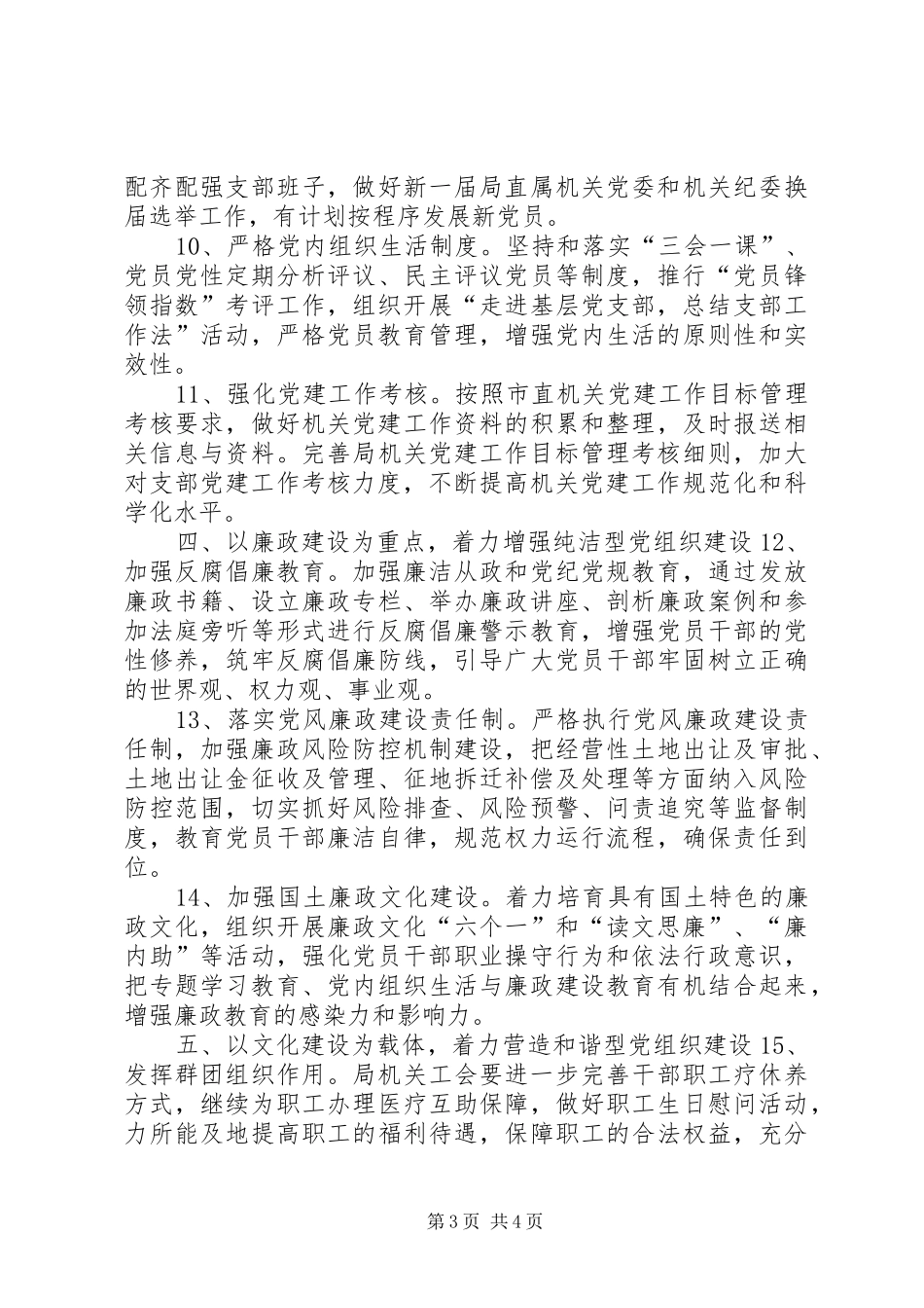 国土局年度机关党建工作计划 _第3页