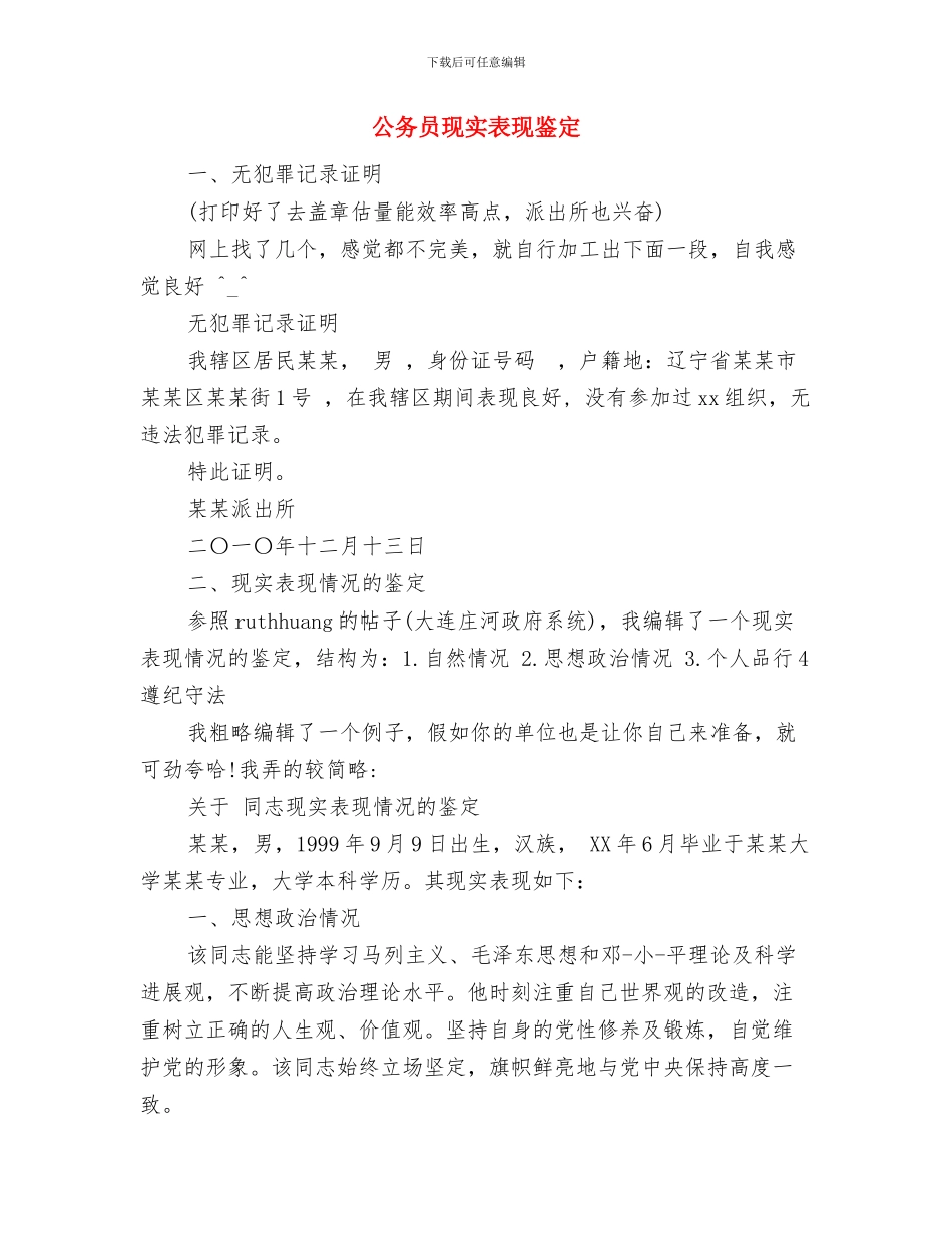 公务员爱岗敬业演讲稿：责任胜于能力与公务员现实表现鉴定汇编_第3页