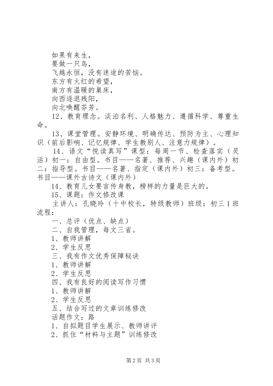 学科带头人培养计划高级研修班心得体会 _第2页