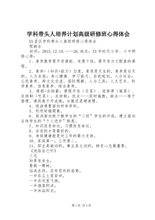 学科带头人培养计划高级研修班心得体会 