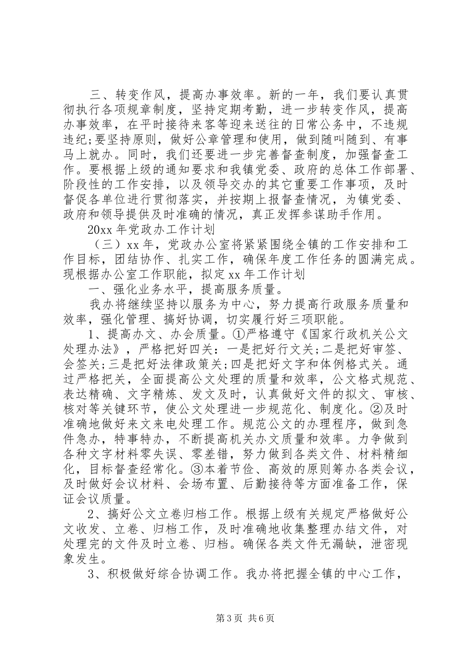XX年党政办工作计划 _第3页