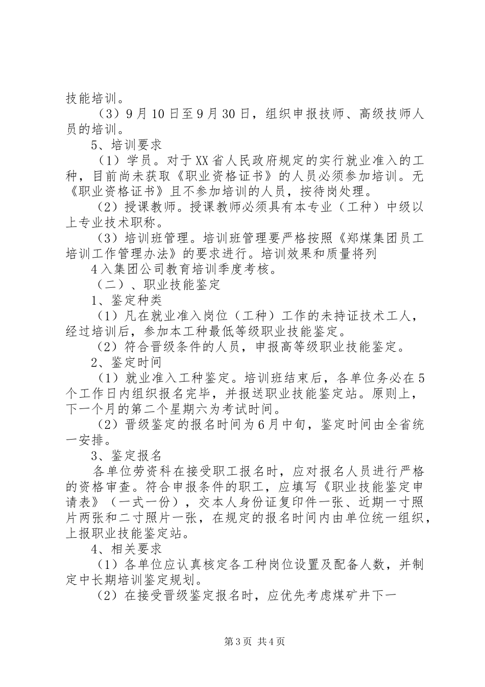 职业技能鉴定工作计划 _第3页