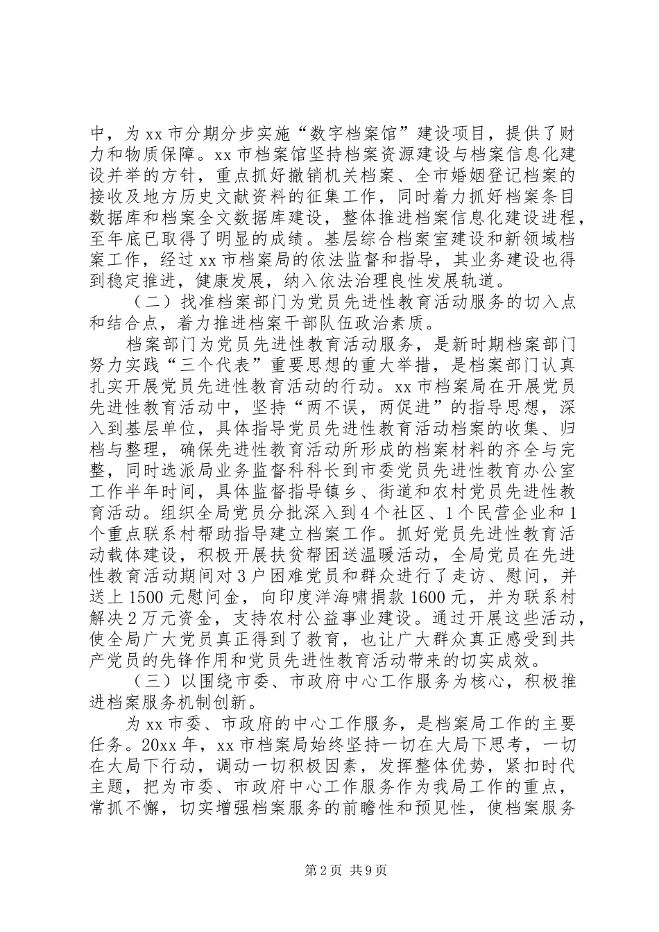市档案局工作总结及工作计划 _第2页