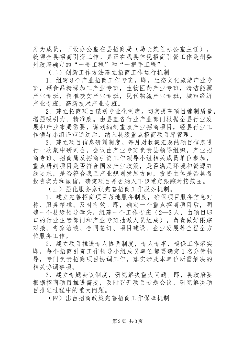 20XX年XX县区15月招商引资工作完成情况及6月工作计划_第2页