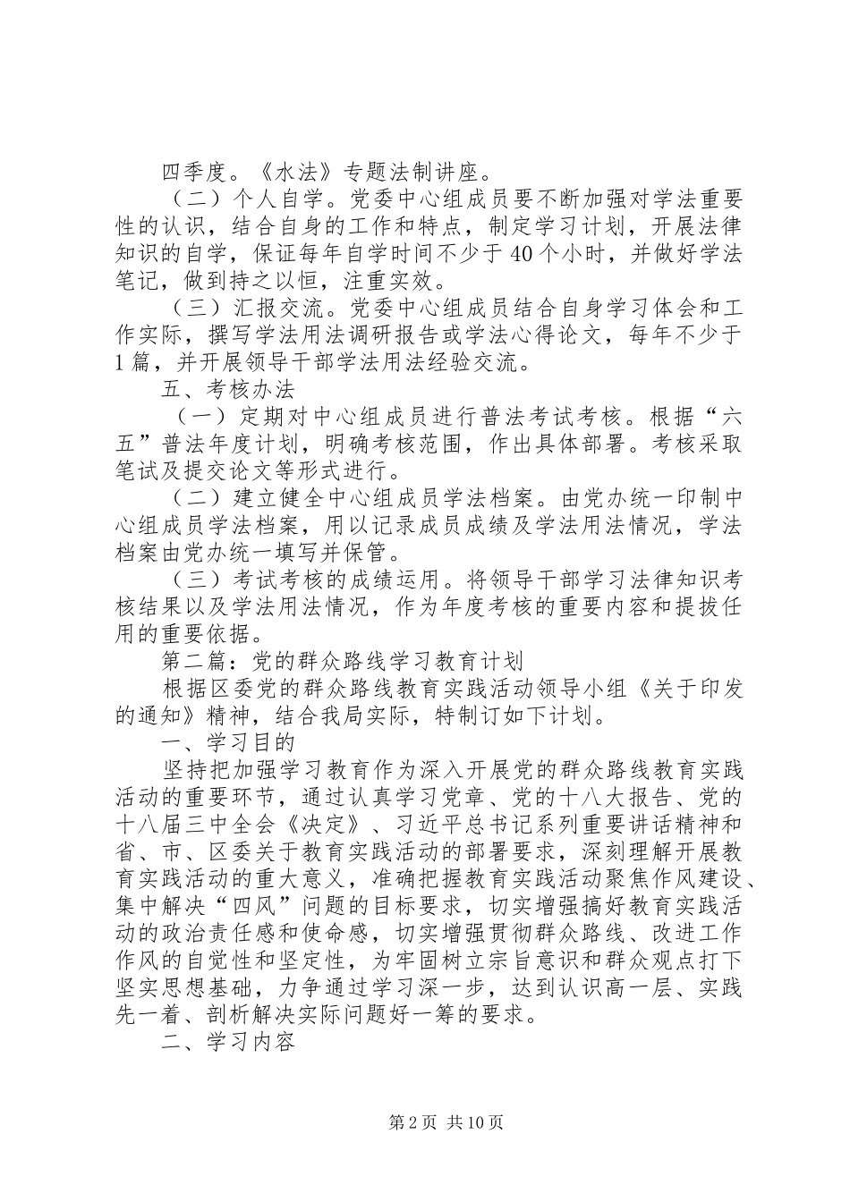 XX年水利系统学习计划5篇 _第2页