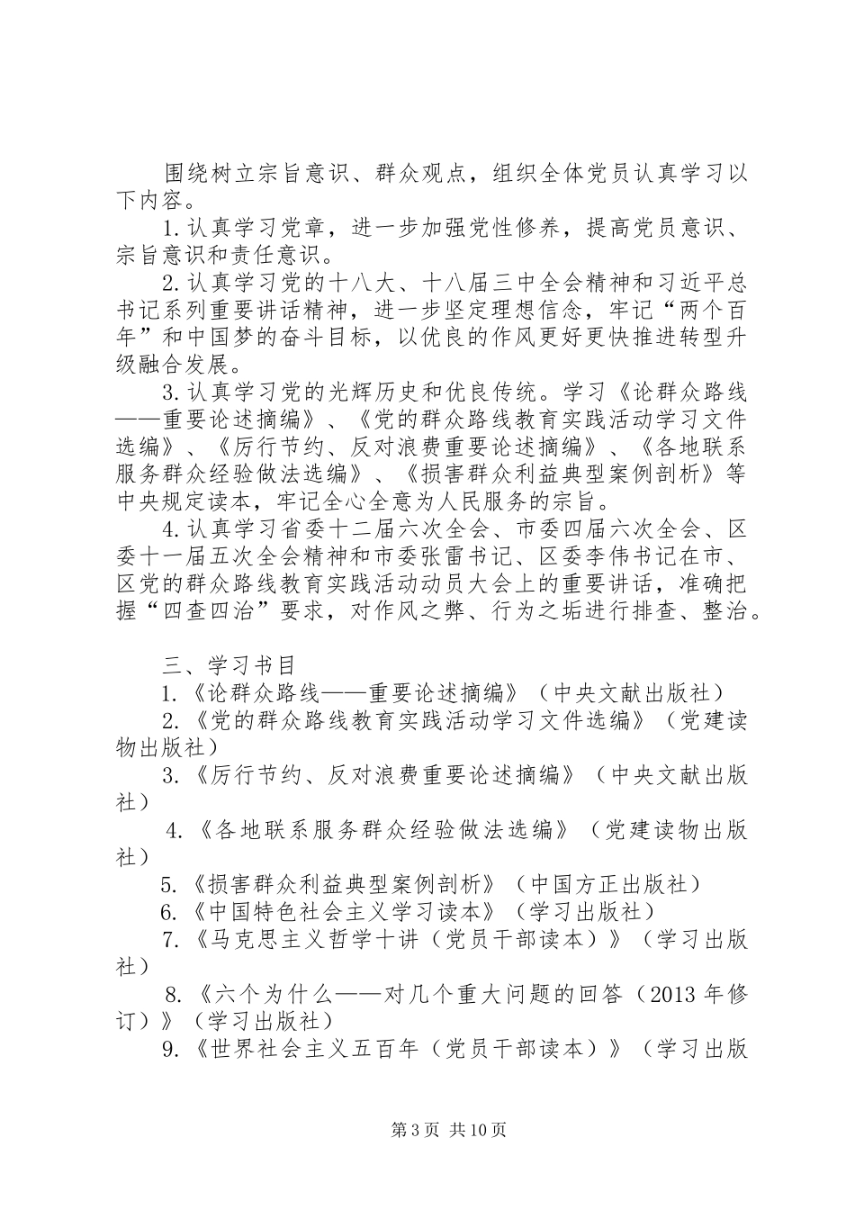 XX年水利系统学习计划5篇 _第3页