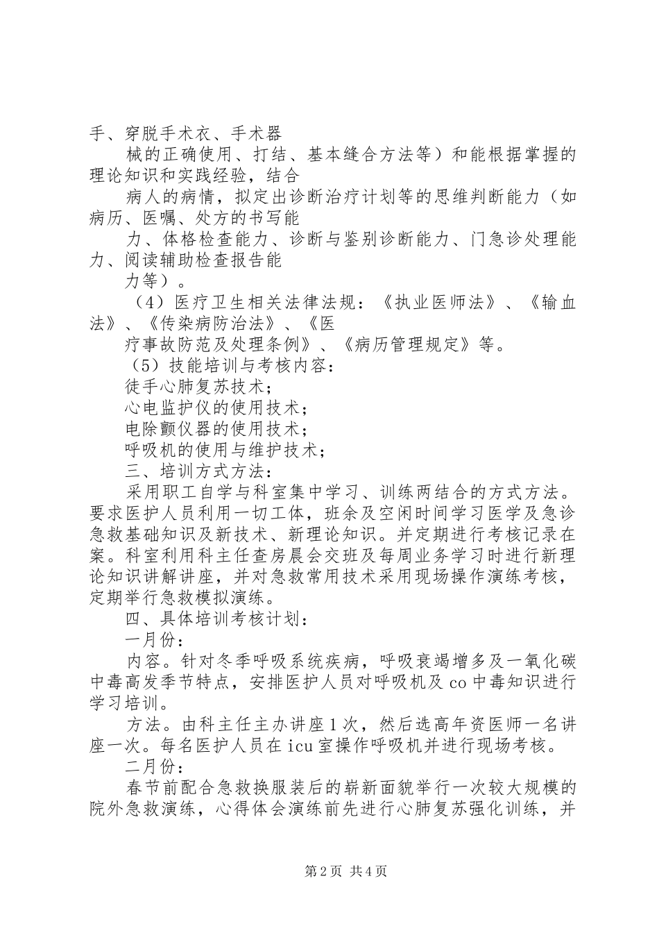 医院三基三严培训考核计划 _第2页