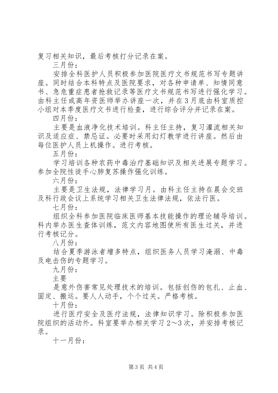 医院三基三严培训考核计划 _第3页