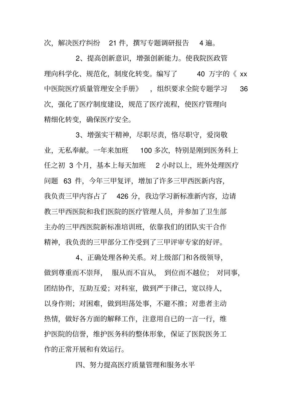 人民医院医务科科长XX年述职报告_第2页