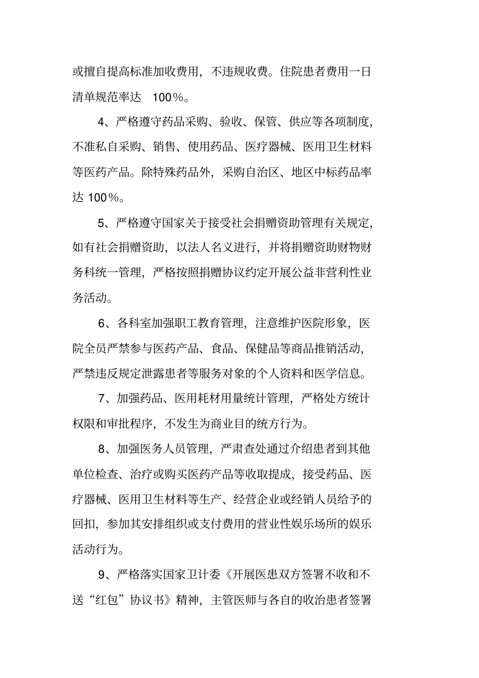 人民医院医德医风专项整治活动实施方案_第3页