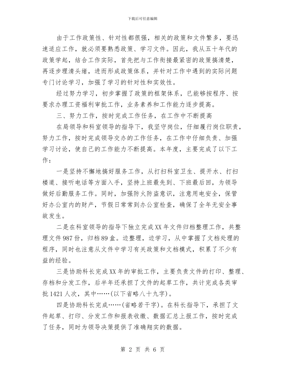 公务员的试用期优秀工作总结与公务员竞争上岗落实情况汇报汇编_第2页