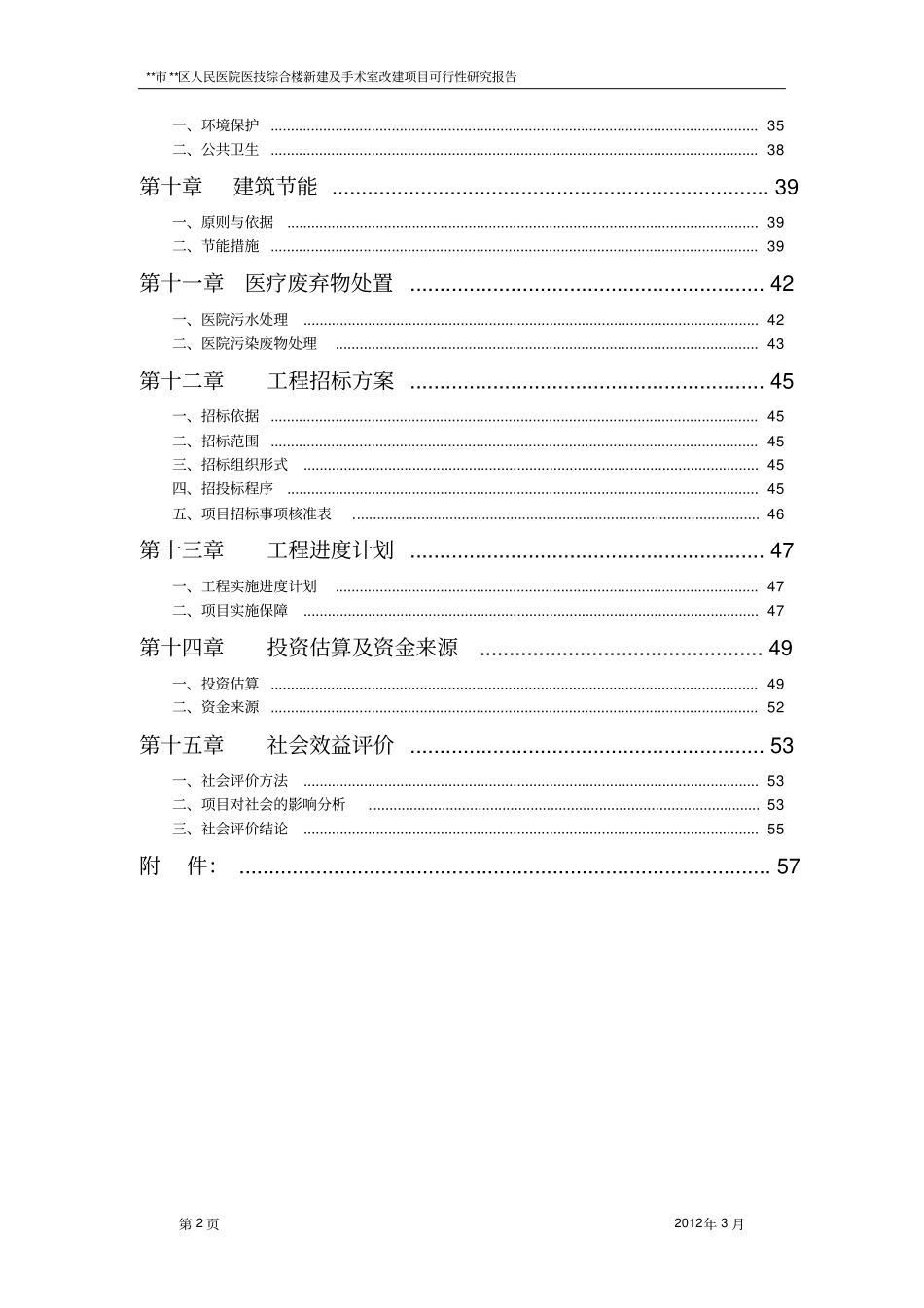 人民医院医技综合楼新建及手术室改建项目可行性研究报告_第2页