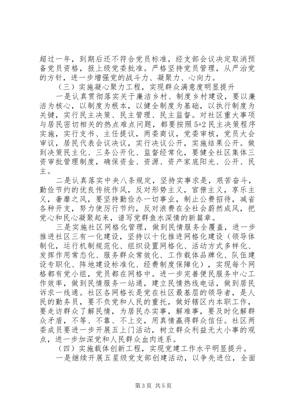 20XX年社区党支部工作计划范文 _第3页