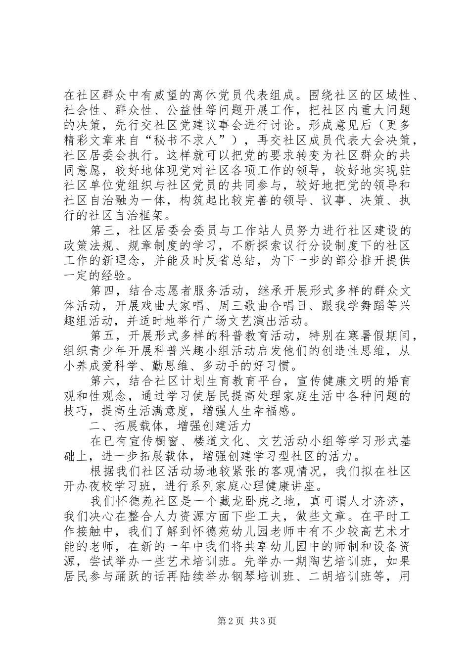 怀德苑社区××年创建学习型社区工作计划 _第2页