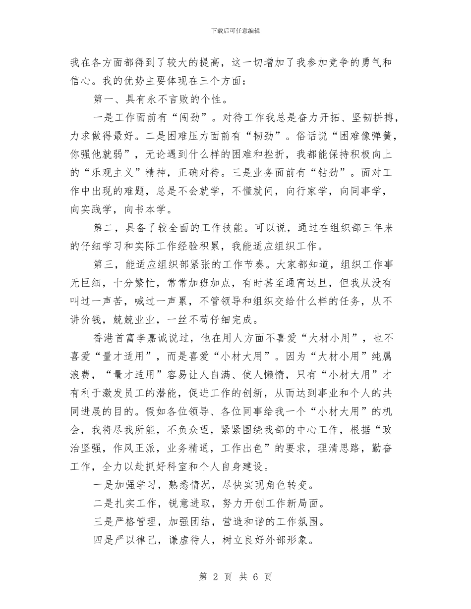 公务员竞争上岗演讲稿与公务员竞争上岗落实情况汇报汇编_第2页