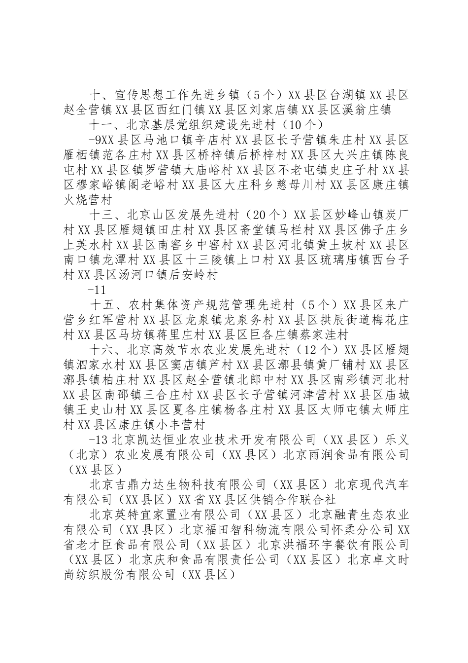 XX省社会主义新农村建设_第2页