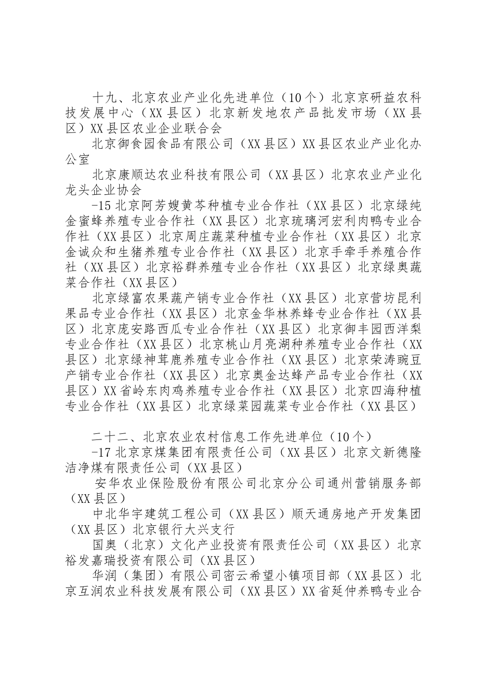 XX省社会主义新农村建设_第3页
