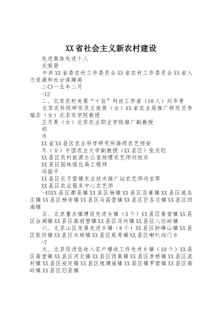 XX省社会主义新农村建设