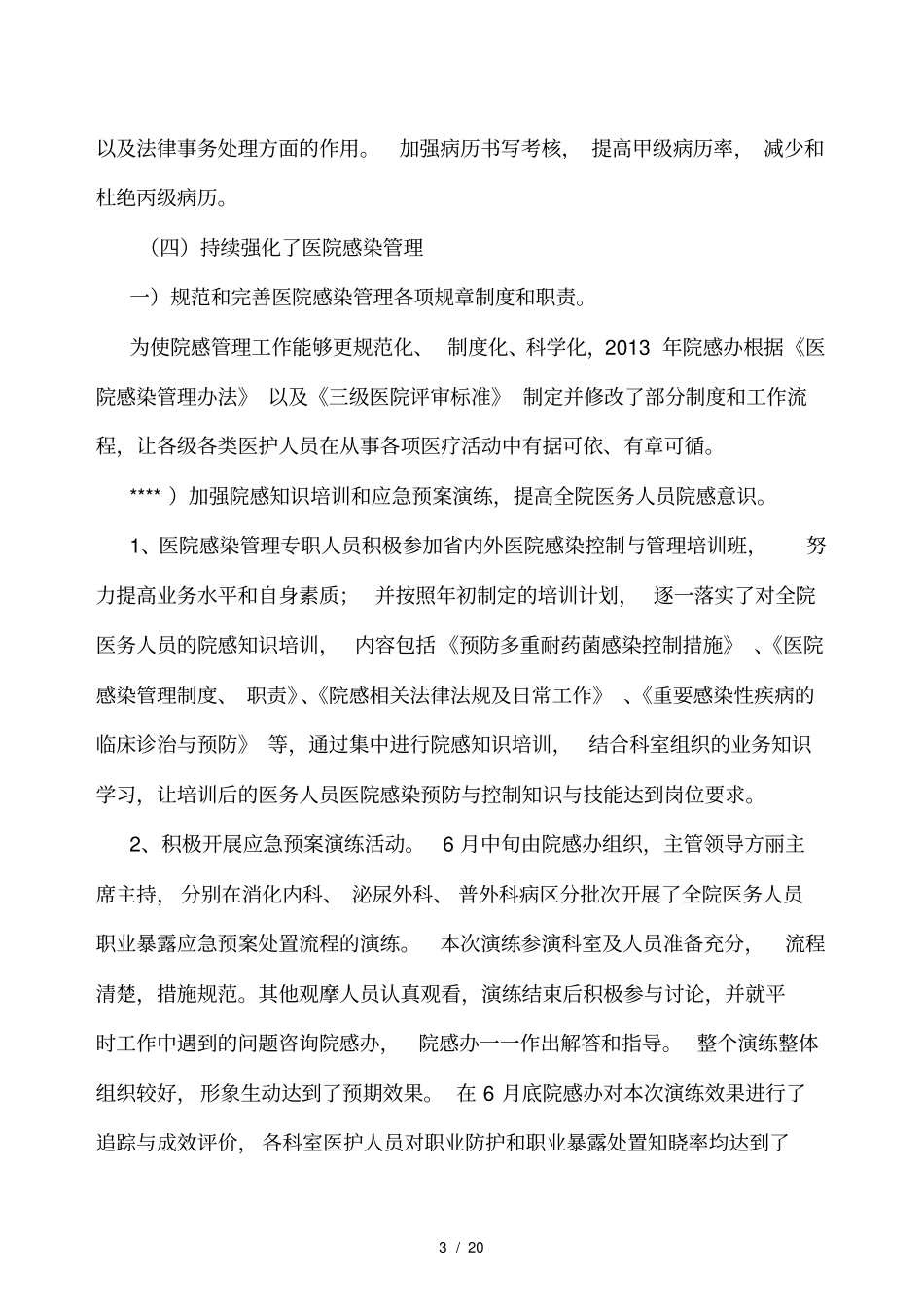 人民医院医疗质量安全管理工作汇报_第3页