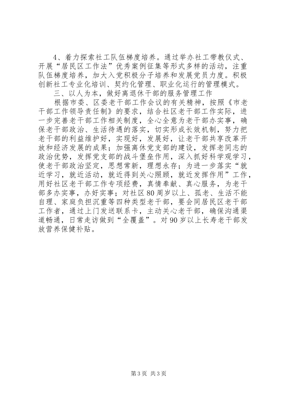 20XX年街道人事科室基层建设工作计划范文_第3页