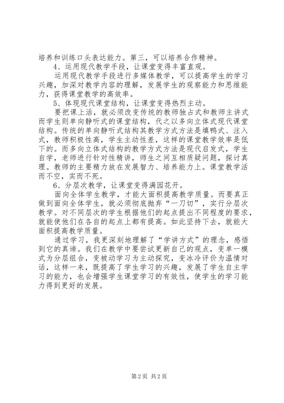 学习学讲计划的体会 _第2页