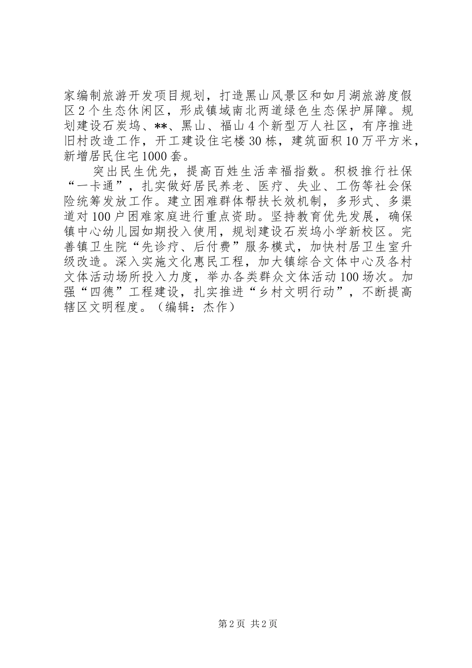 新型城镇建设工作计划 _第2页