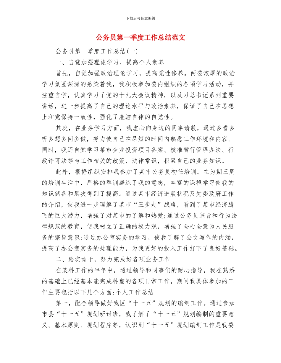 公务员第一季度工作总结与公务员第一季度工作总结范文汇编_第2页