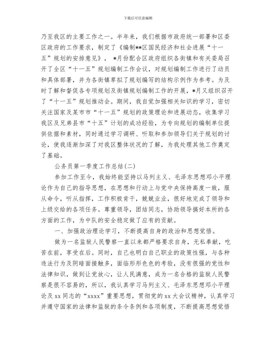 公务员第一季度工作总结与公务员第一季度工作总结范文汇编_第3页