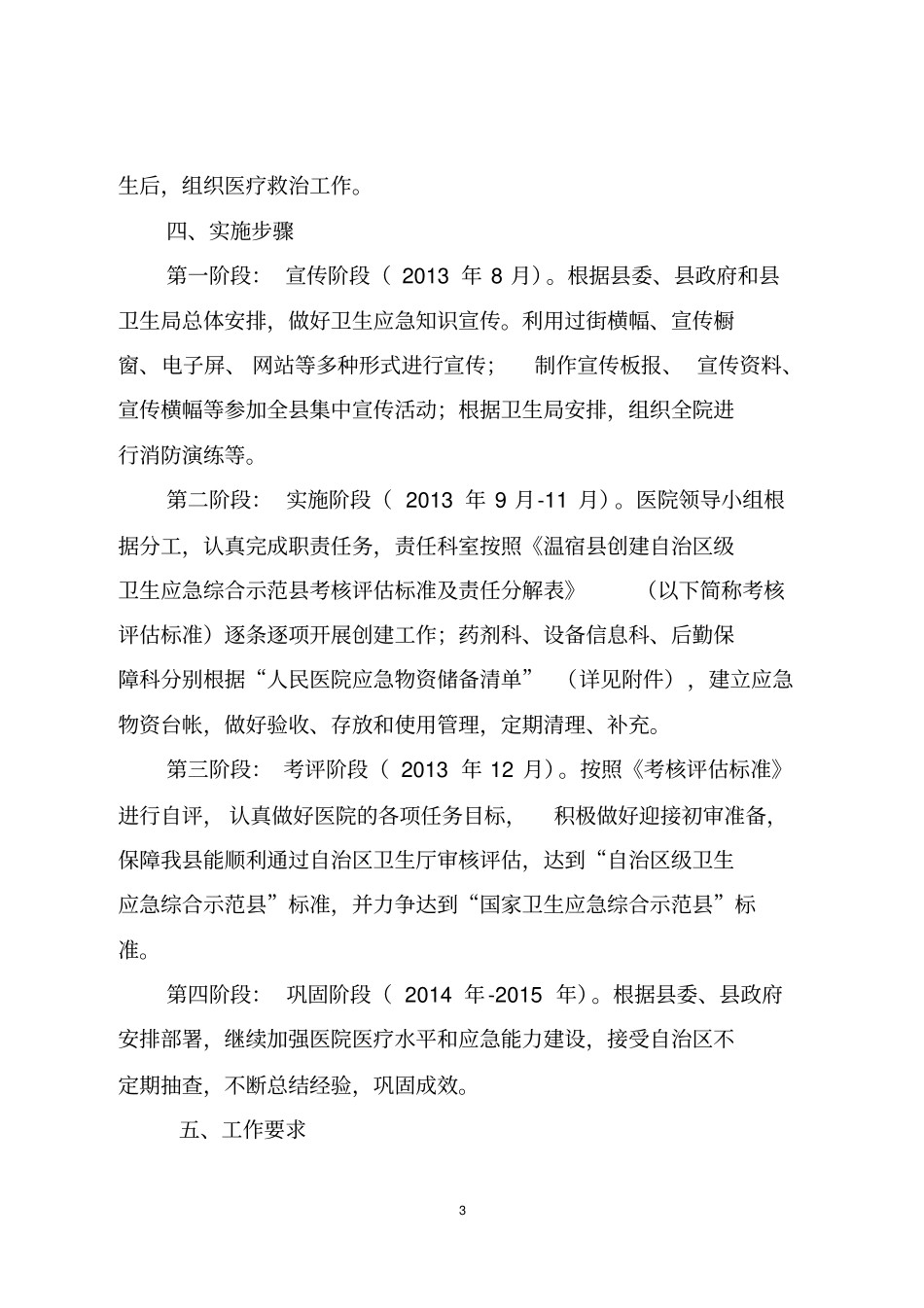 人民医院卫生应急能力建设实施方案_第3页