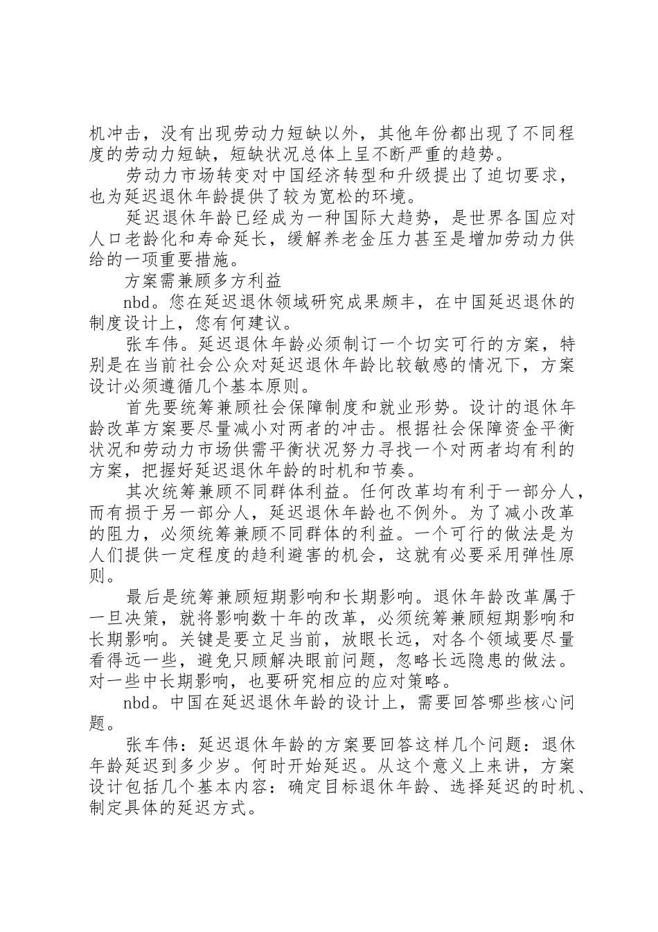 XX年延迟退休方案_第2页
