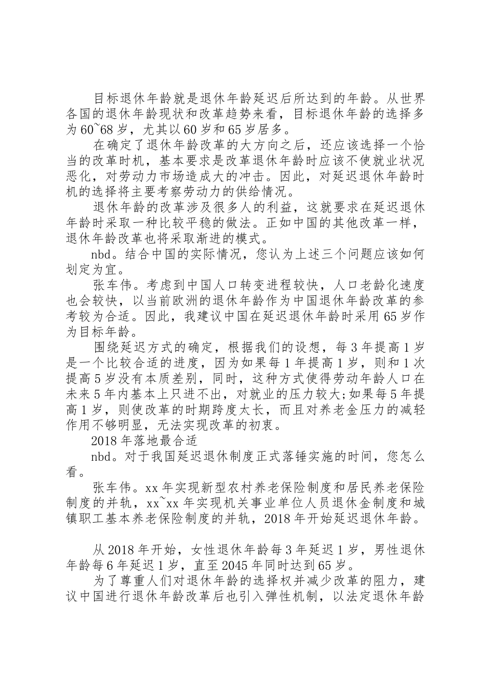 XX年延迟退休方案_第3页
