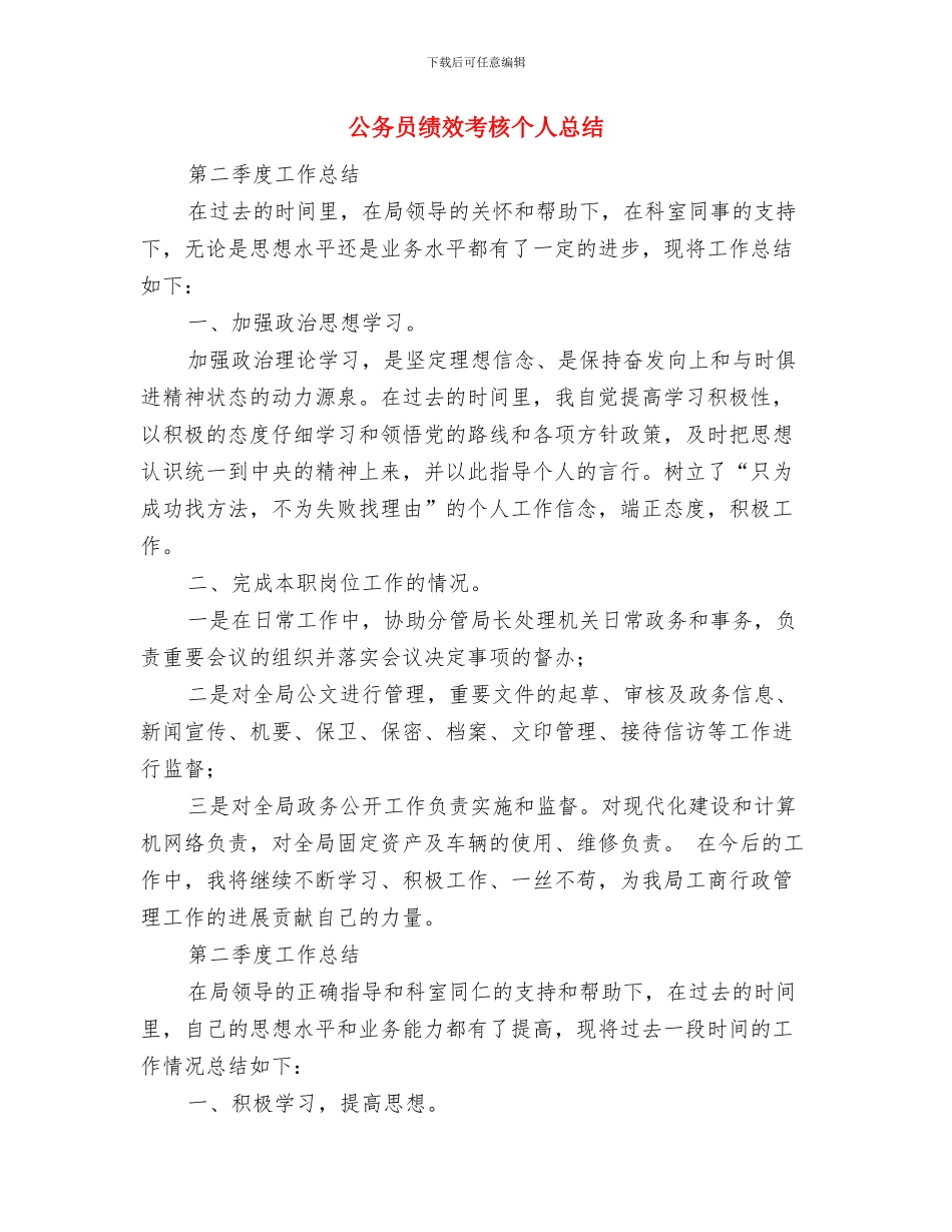 公务员第一季度工作总结与公务员绩效考核个人总结汇编_第2页
