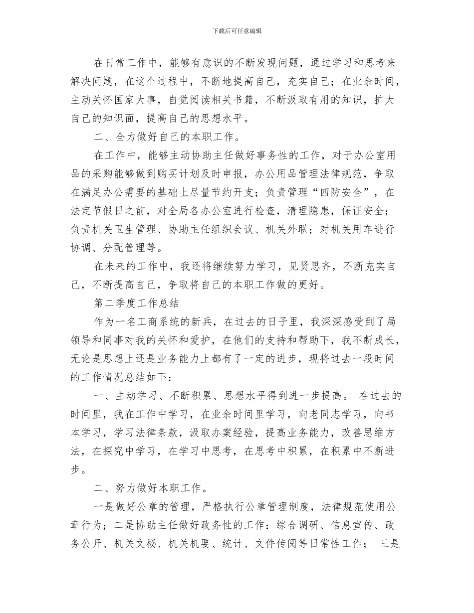 公务员第一季度工作总结与公务员绩效考核个人总结汇编_第3页