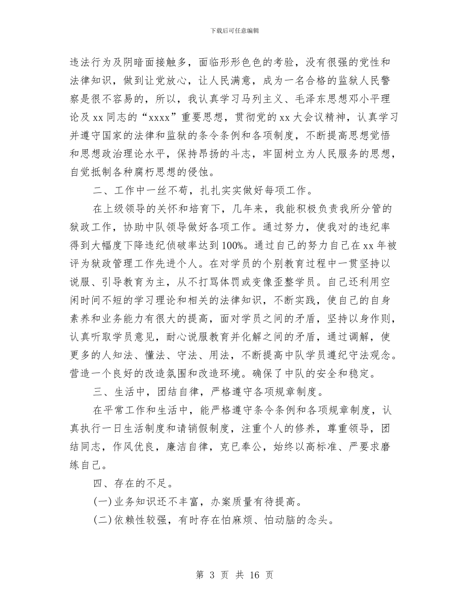 公务员第一季度工作总结范文与公务员绩效考核个人总结汇编_第3页