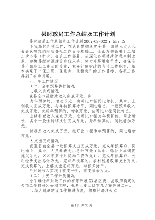 县财政局工作总结及工作计划 