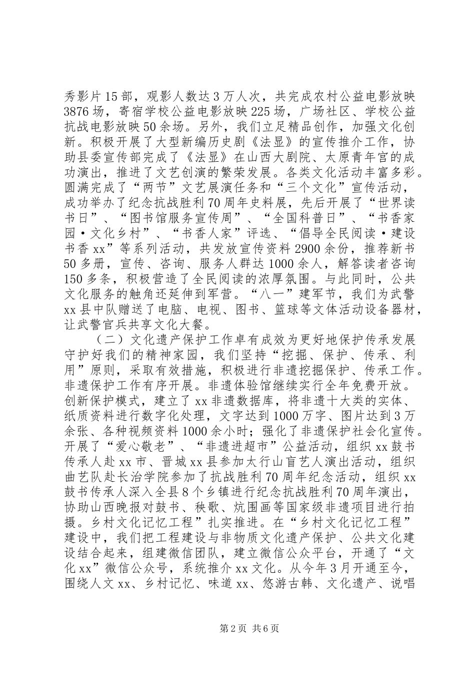 乡镇文化局年度工作总结暨工作计划 _第2页