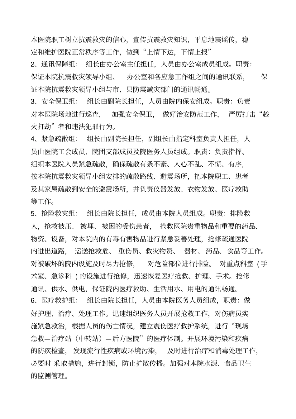 人民医院地震应急预案_第2页