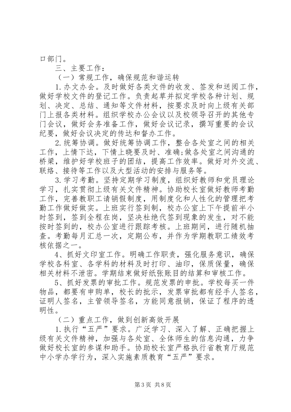 20XX年校长办公室开学工作计划范本_第3页