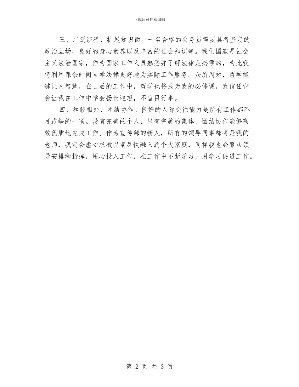 公务员第三季度工作计划与公务员试用期工作计划范文汇编_第2页