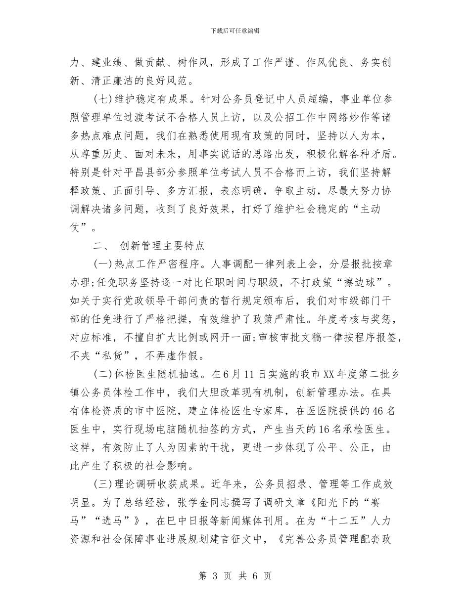 公务员管理科个人年度工作总结与公务员绩效考核工作个人总结汇编_第3页