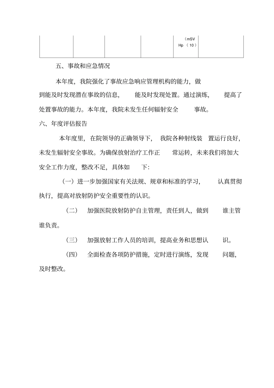 人民医院年放射科年评价报告_第2页