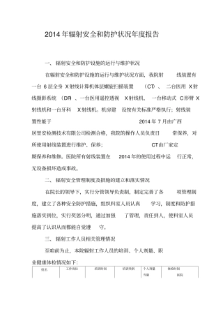 人民医院年放射科年评价报告