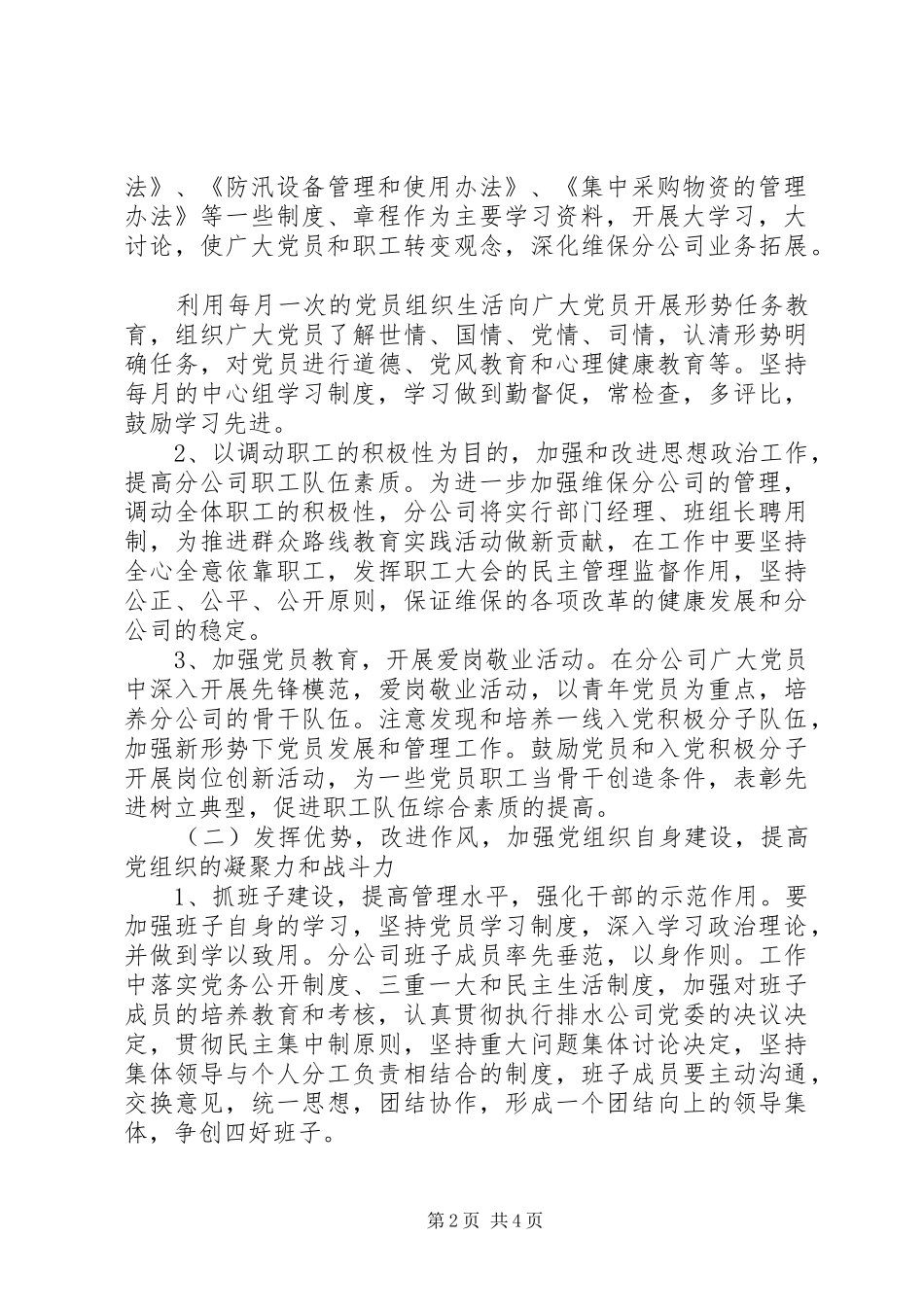 XX年1月公司党支部工作计划范文 _第2页