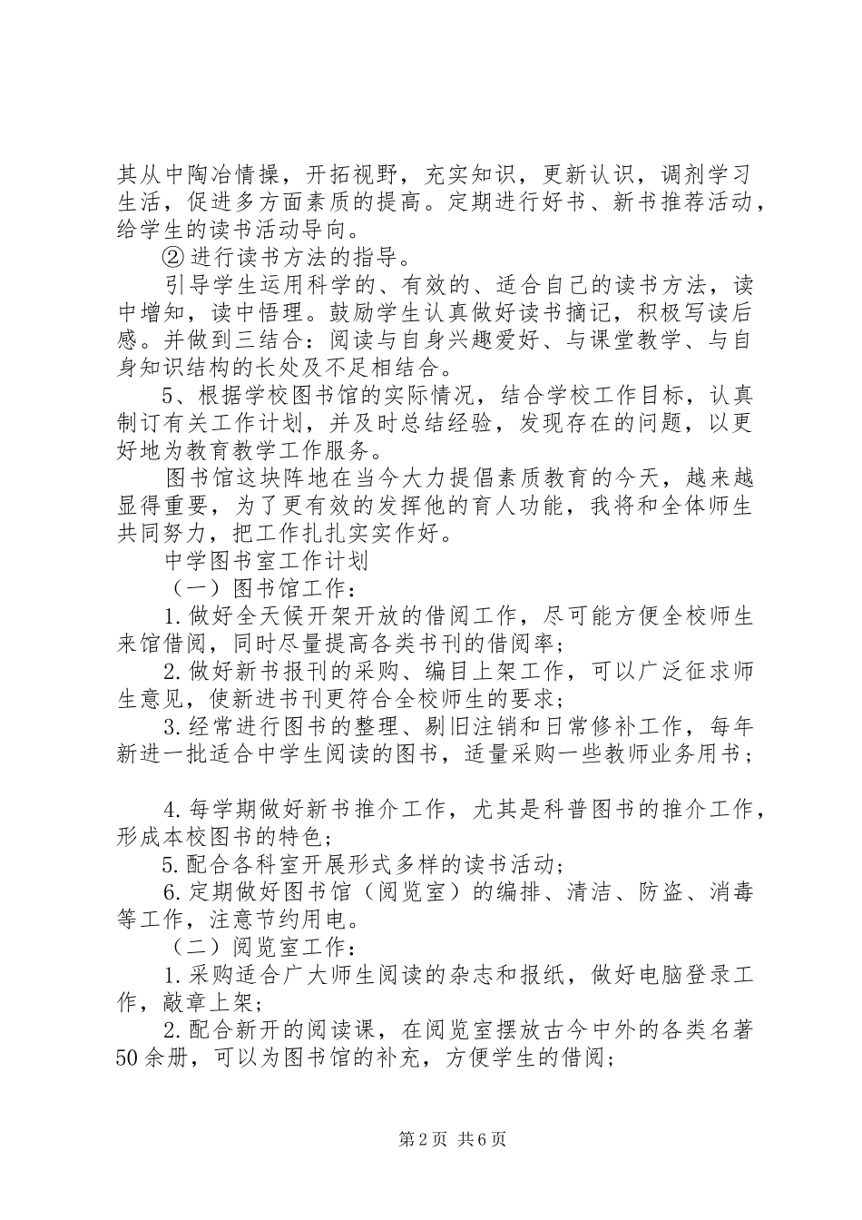 20XX年图书室工作计划【四篇】_第2页