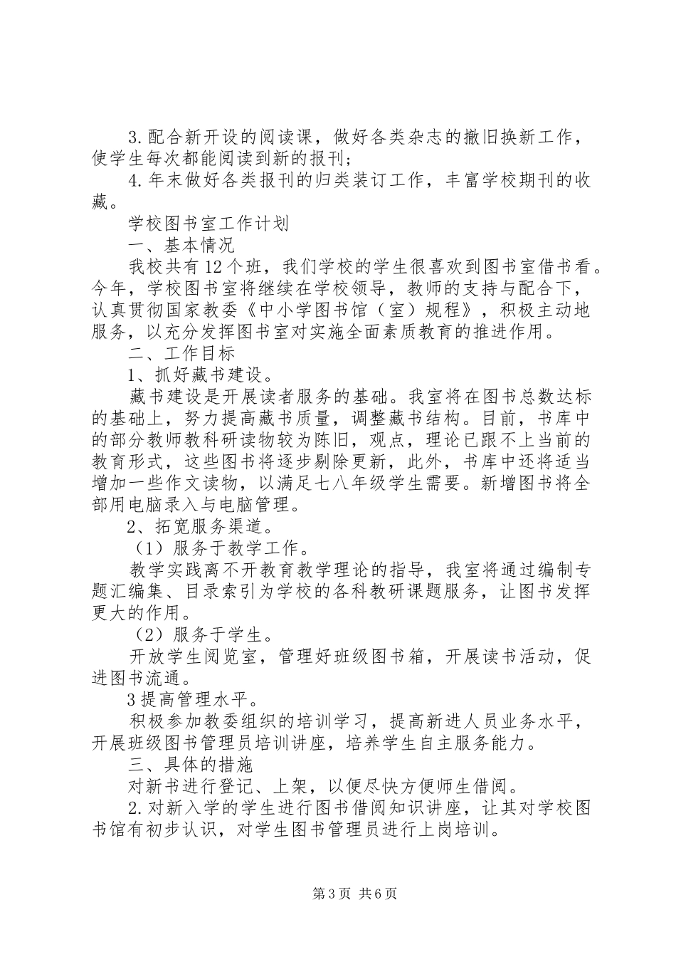 20XX年图书室工作计划【四篇】_第3页